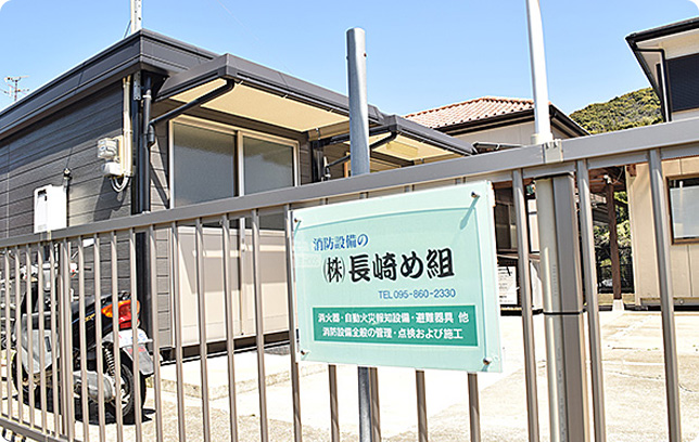 株式会社長崎め組