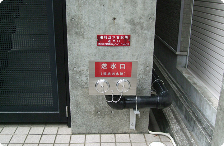 連結送水管改修